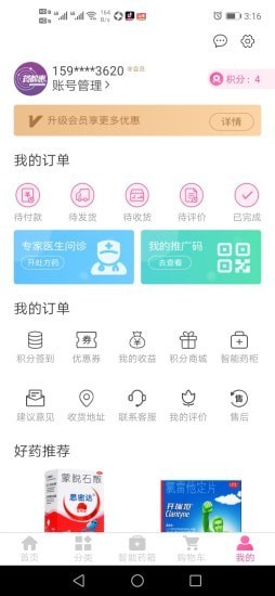 药都惠最新版