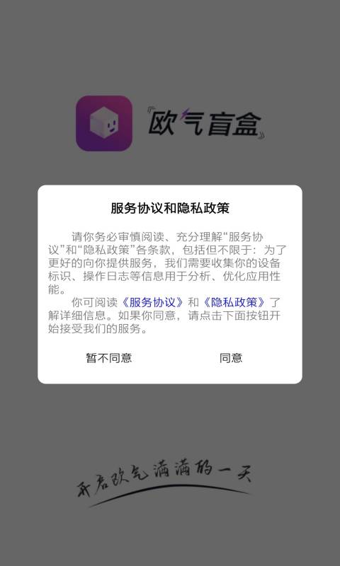 欧气盲盒购物app安卓版 v2.0.4