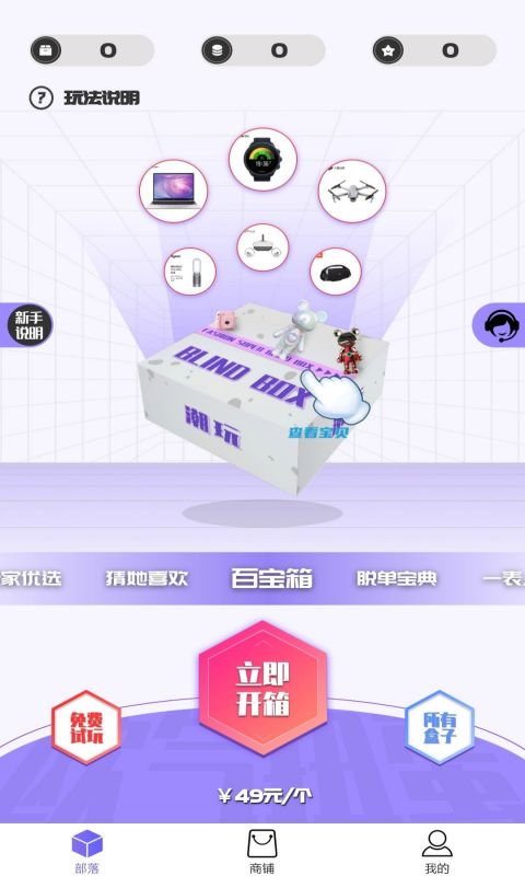 欧气盲盒购物app安卓版 v2.0.4