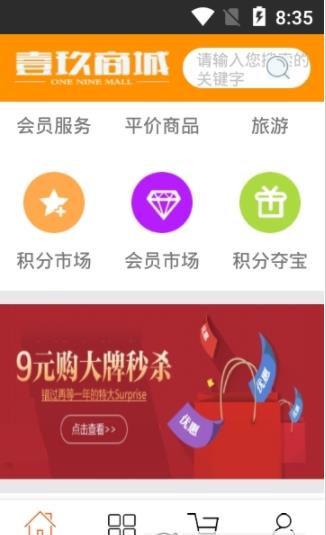 壹玖优选综合购物app官方版 v1.0.1.0