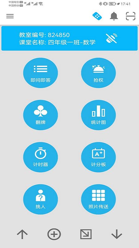 hita5智能教学app官方版 