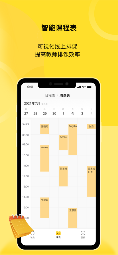 灯塔匠排课约课管理app客户端 v1.0.114