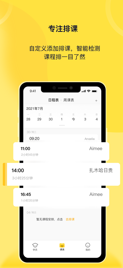 灯塔匠排课约课管理app客户端 v1.0.114