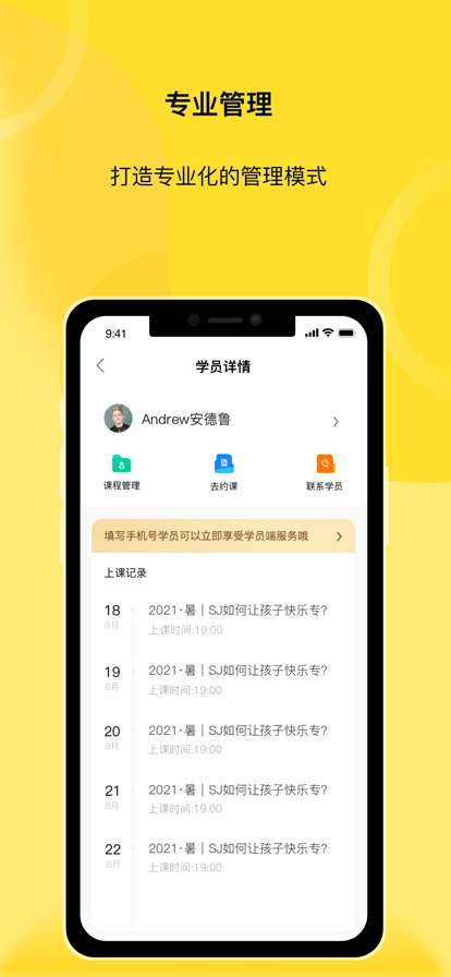 灯塔匠排课约课管理app客户端 v1.0.114