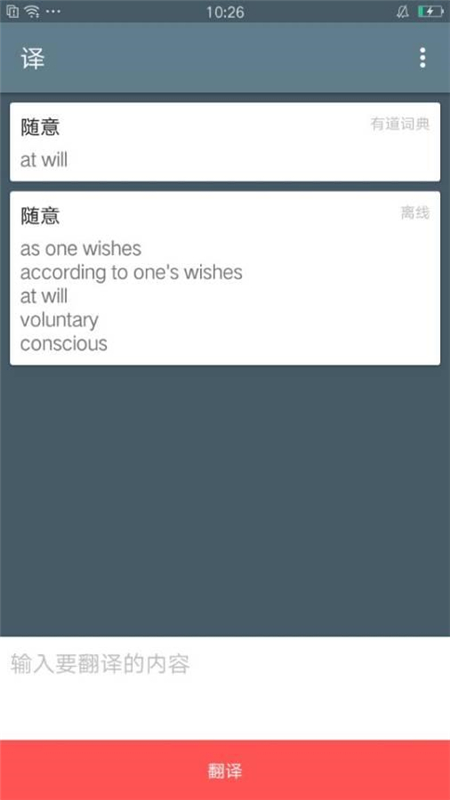 译多功能翻译工具app官方版免费下载 v1.0.2