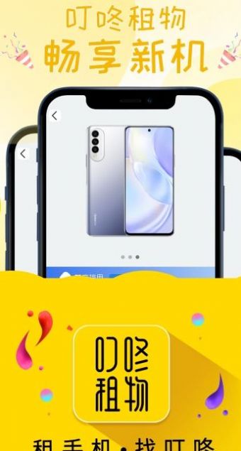 叮咚租物app