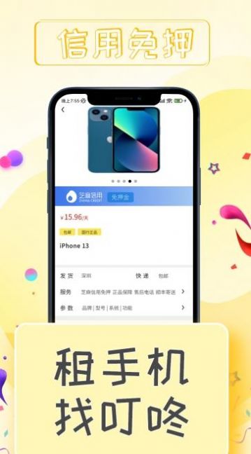 叮咚租物app