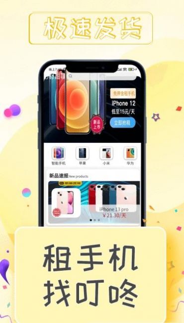 叮咚租物app