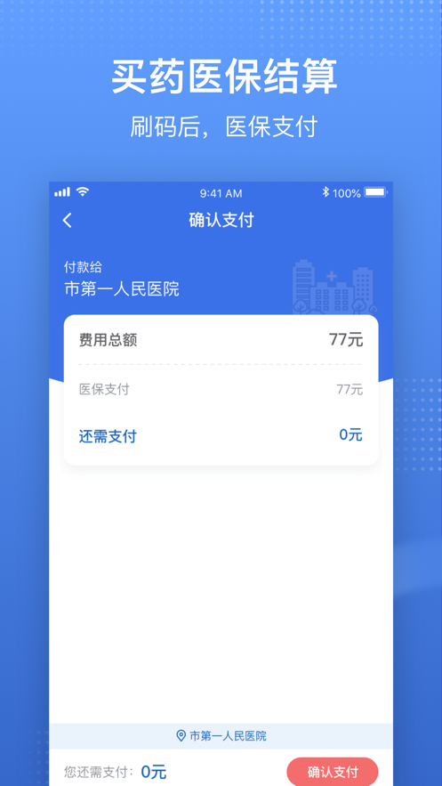 国家医保平台app激活官方版下载苹果版 v1.3.4
