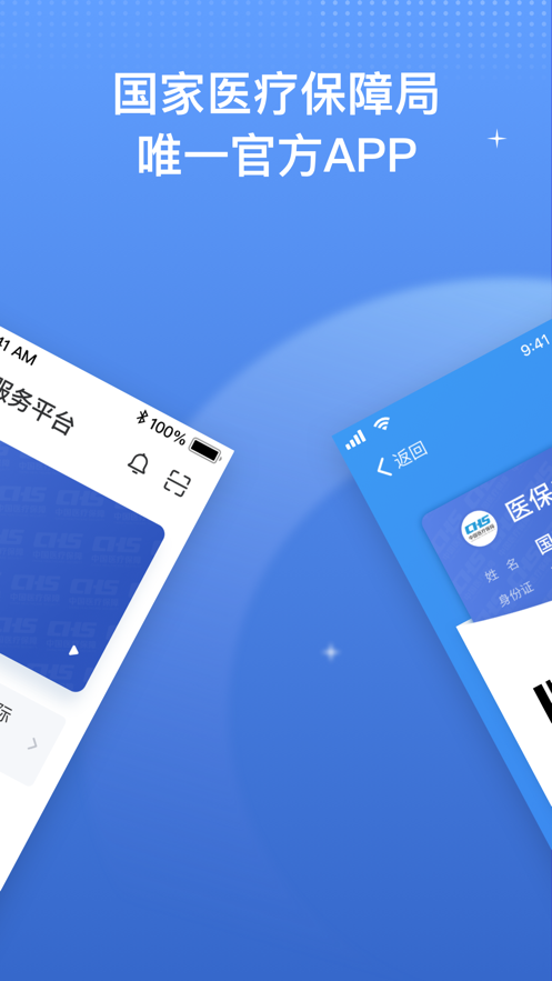 国家医保电子凭证平台app官方下载 v1.3.4