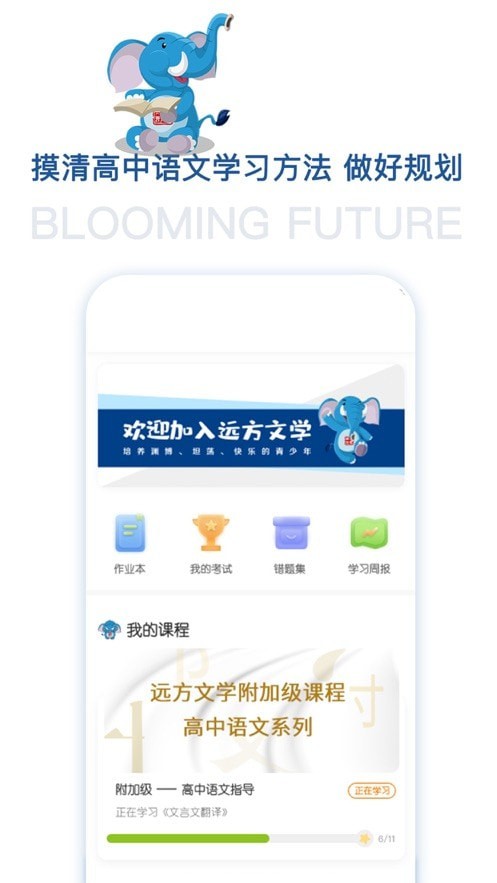 花开远方语文辅导app官方版 v2.0.0