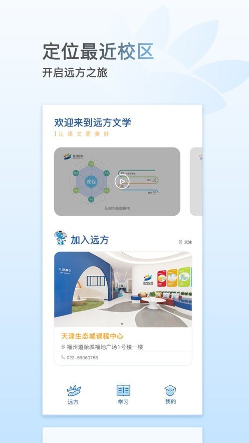 花开远方语文辅导app官方版 v2.0.0