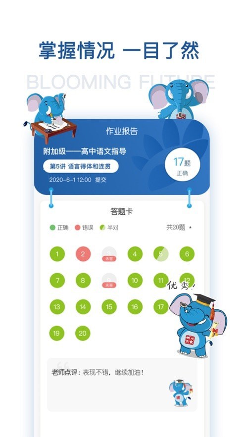 花开远方语文辅导app官方版 v2.0.0