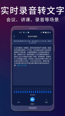 录音翻译助手app