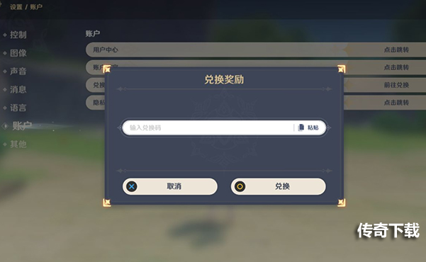 原神12.2兑换码是什么 原神12月2日兑换码分享