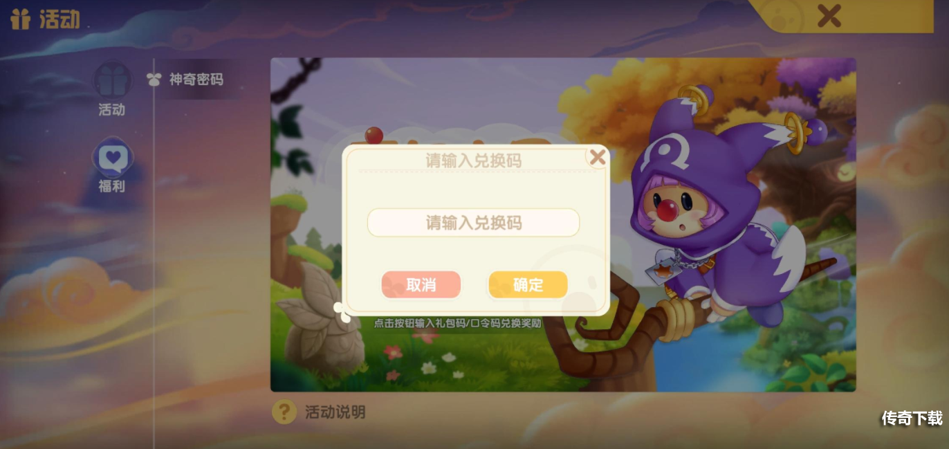 摩尔庄园12.2神奇密码是什么 摩尔庄园12月2日神奇密码分享