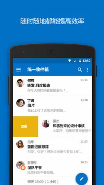outlook web电子邮箱app安卓版 v4.2039.4