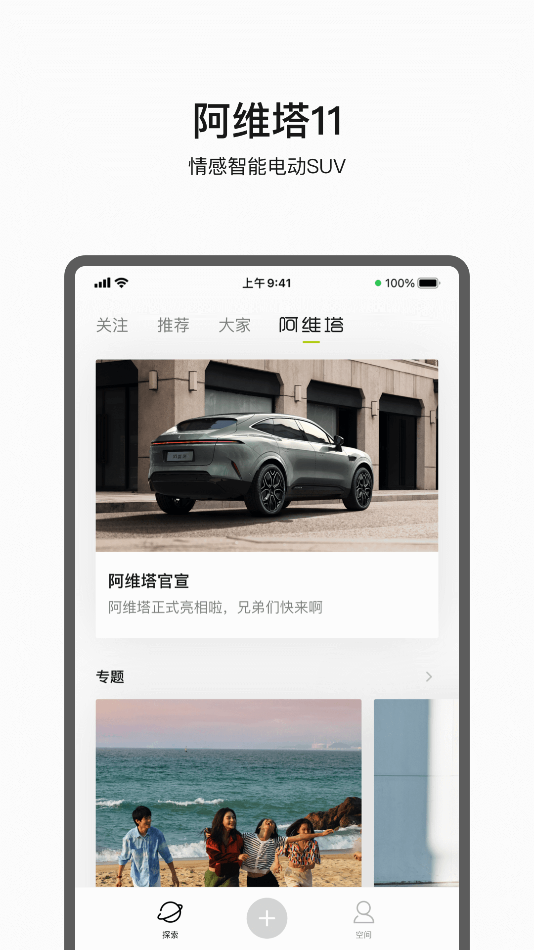 阿维塔电动汽车官方互动社区app手机版 v1.0