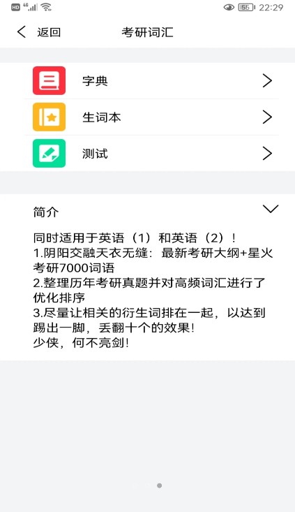 学英语天天背单词app官方版 v1.1.5