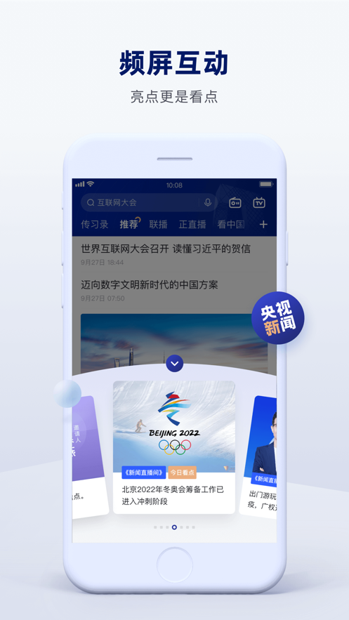 中国空间站太空授课（央视新闻）app官方版 v9.1.1