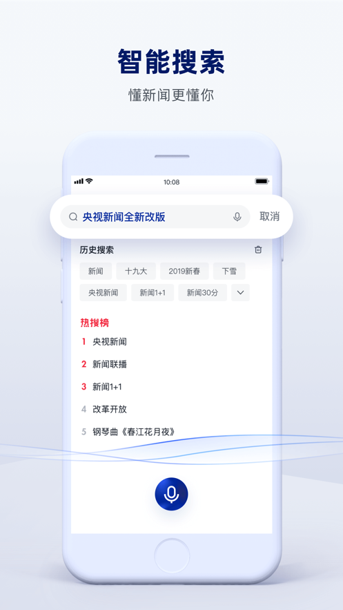 中国空间站太空授课（央视新闻）app官方版 v9.1.1