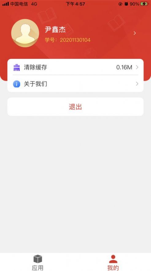 太原生态工程学院app学生端最新版 v1.0.0
