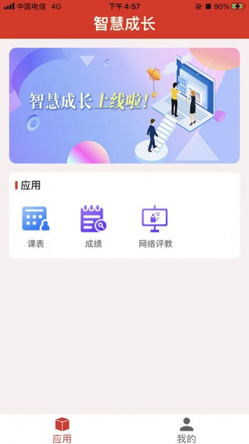 太原生态工程学院app学生端最新版 v1.0.0