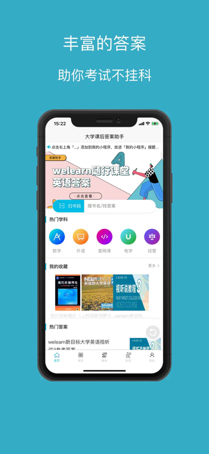 大学答案助手