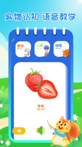 小学识字互动教育app安卓版 