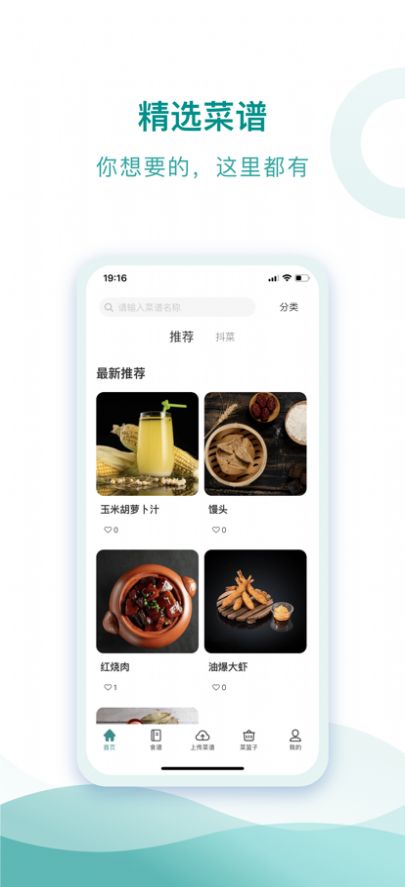忆家云厨菜谱app官方版 