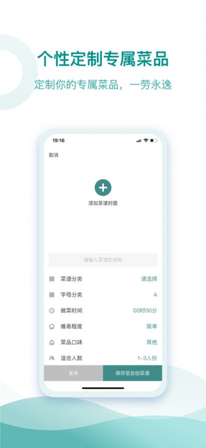 忆家云厨菜谱app官方版 