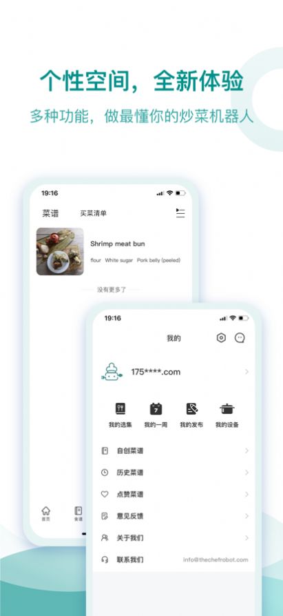忆家云厨菜谱app官方版 
