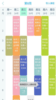 微行校园app