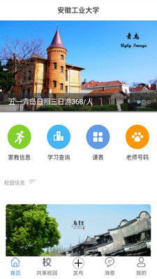 微行校园app