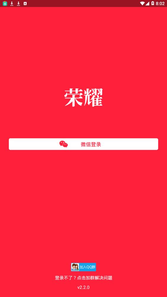 荣耀赚app