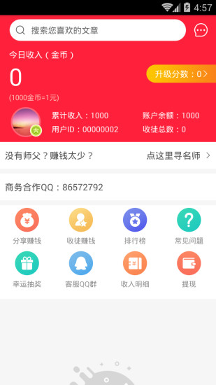荣耀赚app