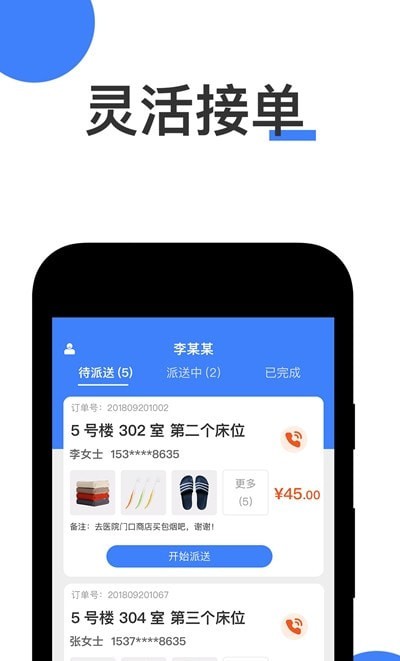 提喀配送端app