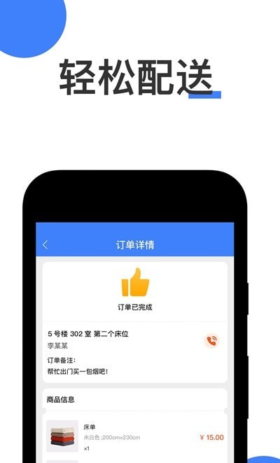提喀配送端app