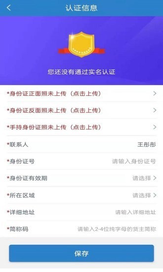 时运通达货主端app