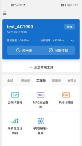 网络百宝箱app