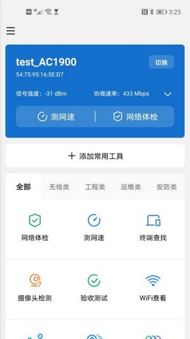 网络百宝箱app