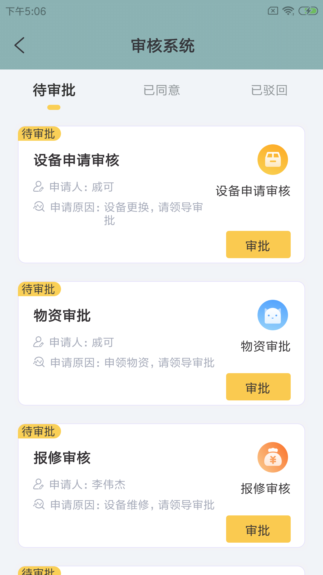 咪普驿管通app