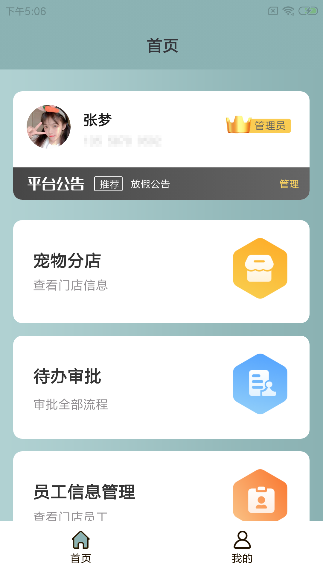 咪普驿管通app