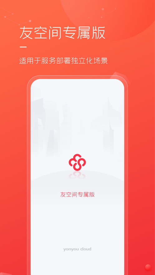 友空间