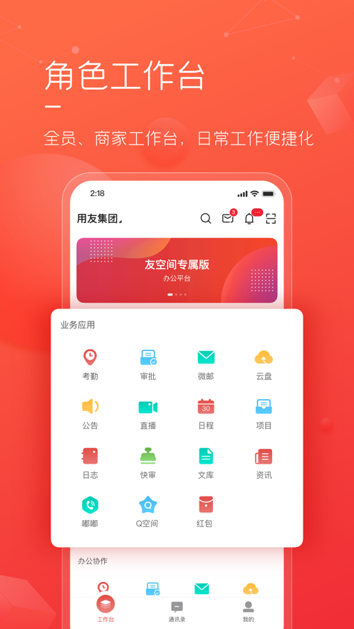 友空间