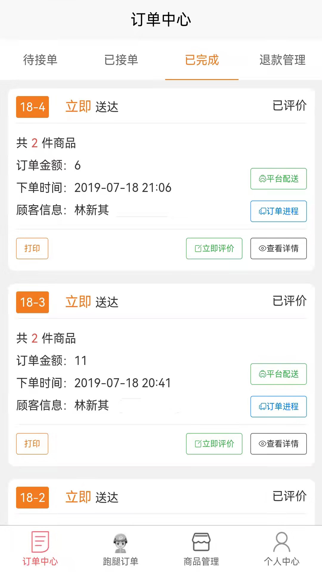 哪都达商家端