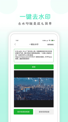 点点去水印2021