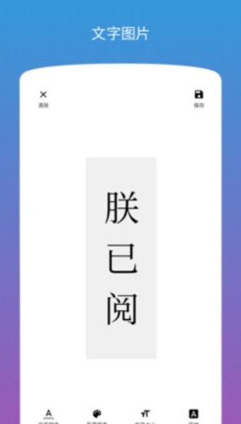 picno图片加文字软件app最新版 