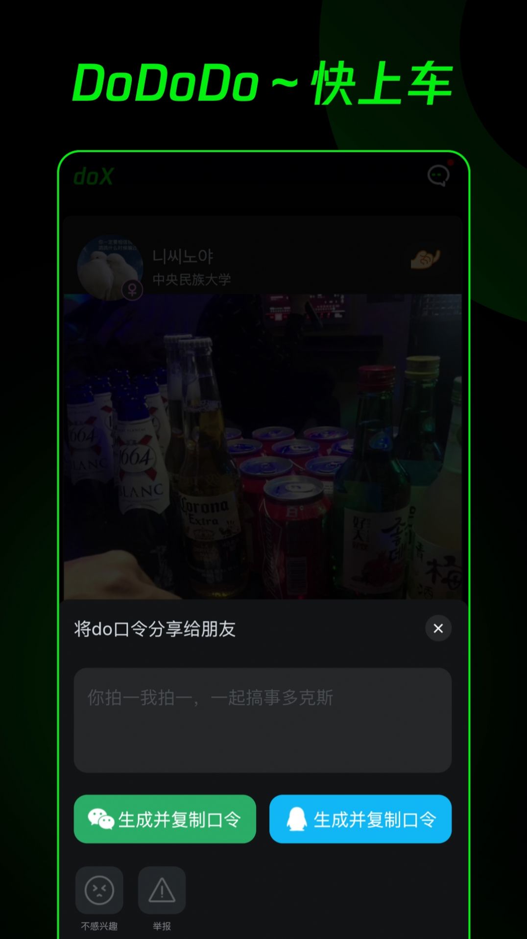 多克斯腾讯社交软件app下载 v1.1.0