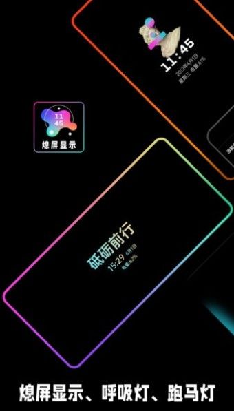 aod熄屏显示手机美化app手机版 